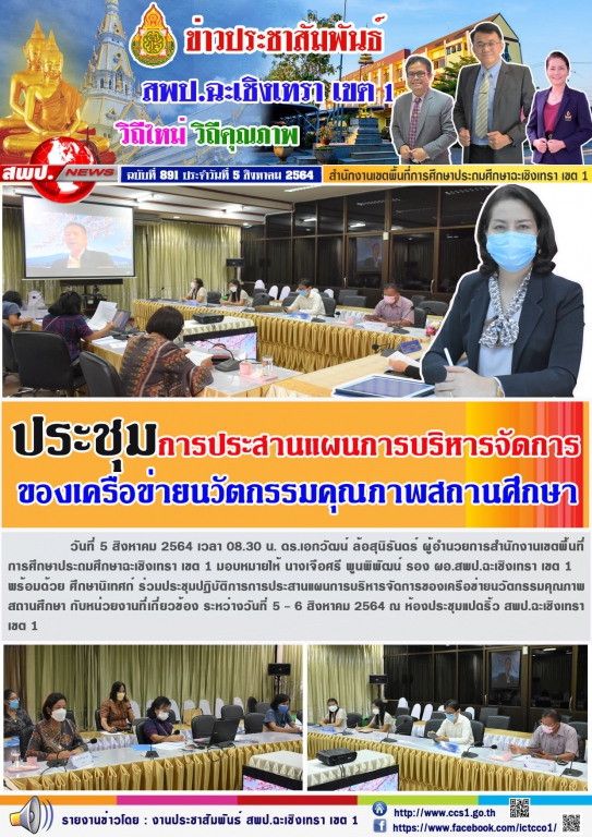 ประชุมปฏิบัติการการประสานแผนการบริหารจัดการของเครือข่ายนวัตกรรมคุณภาพสถานศึกษา