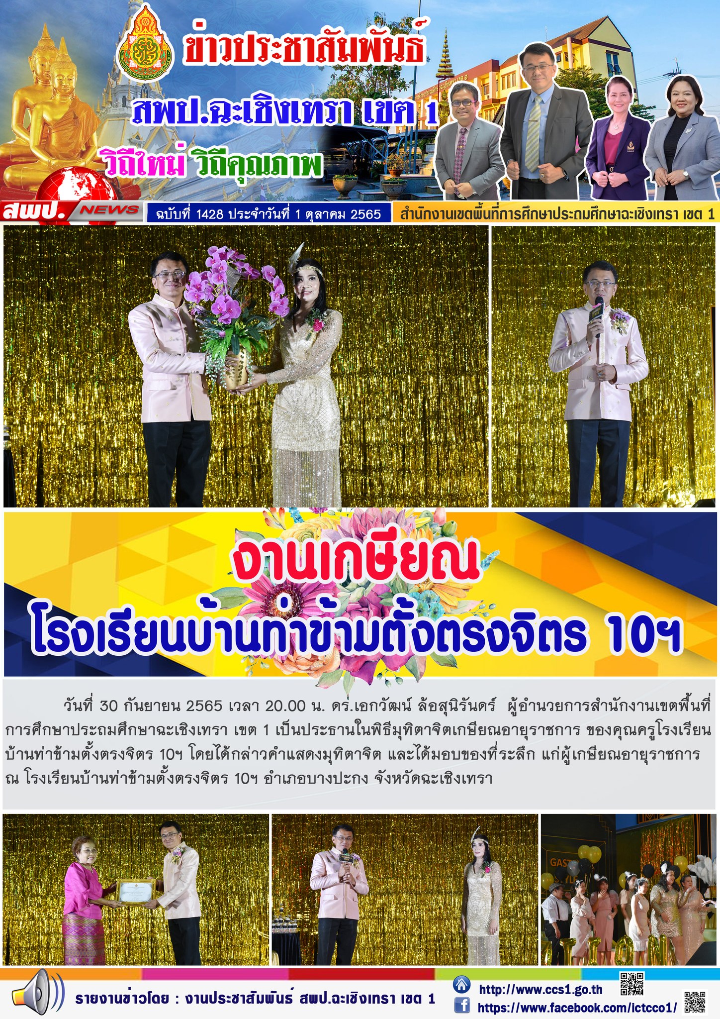 พิธีมุทิตาจิตเกษียณอายุราชการ ของคุณครูโรงเรียนบ้านท่าข้ามตั้งตรงจิตร 10ฯ โดยได้กล่าวคำแสดงมุทิตาจิต และได้มอบของที่ระลึก แก่ผู้เกษียณอายุราชการ 