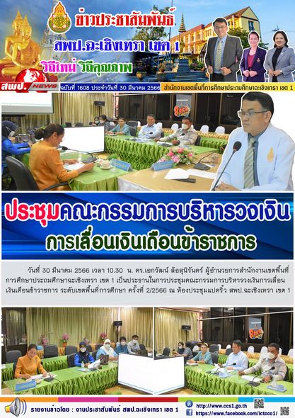 ประชุมคณะกรรมการบริหารวงเงินการเลื่อนเงินเดือนข้าราชการ