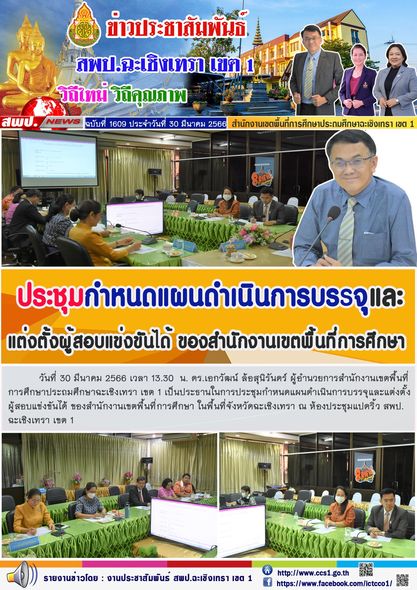 ประชุมกำหนดแผนดำเนินการบรรจุและแต่งตั้งผู้สอบแข่งขันได้