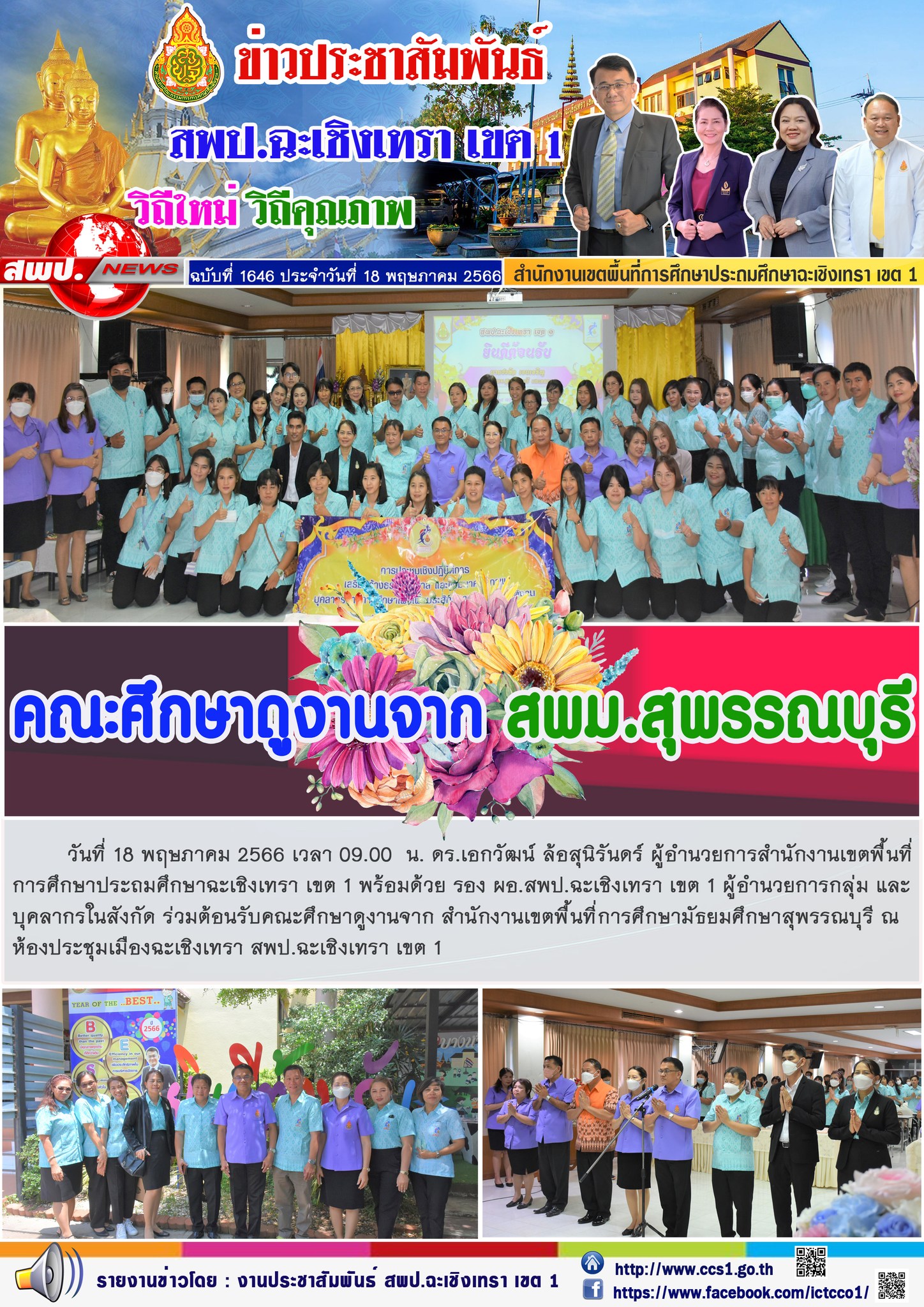 ยินดีต้อนรับ คณะศึกษาดูงานจาก สพม.สุพรรณบุรี