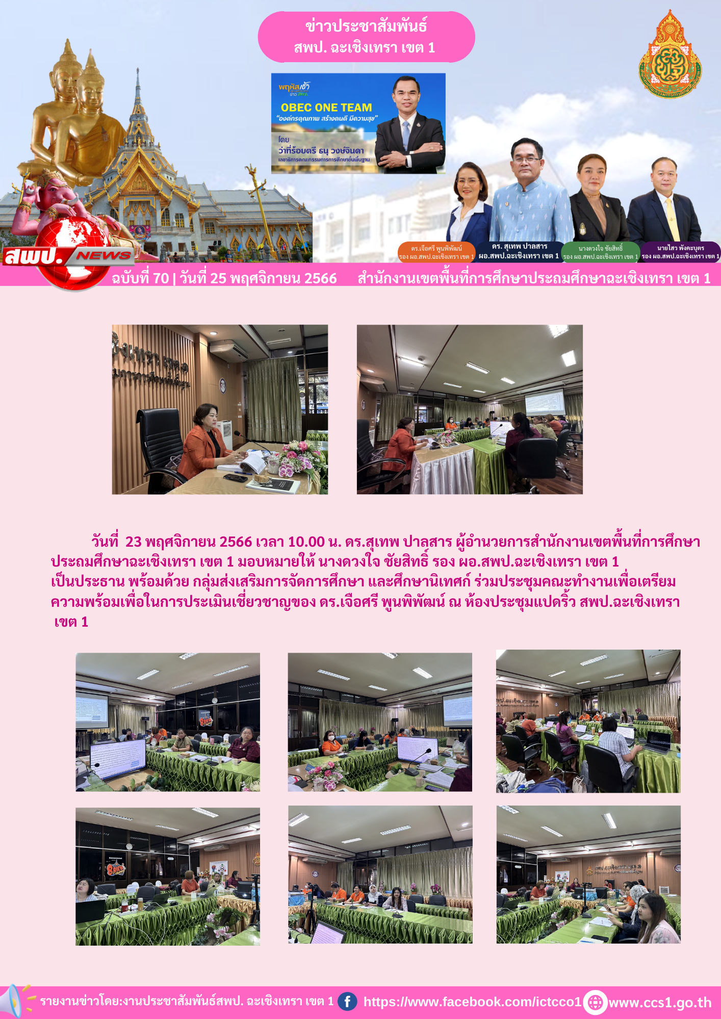 ร่วมประชุมคณะทำงานเพื่อเตรียมความพร้อมเพื่อในการประเมินเชี่ยวชาญของ ดร.เจือศรี พูนพิพัฒน์