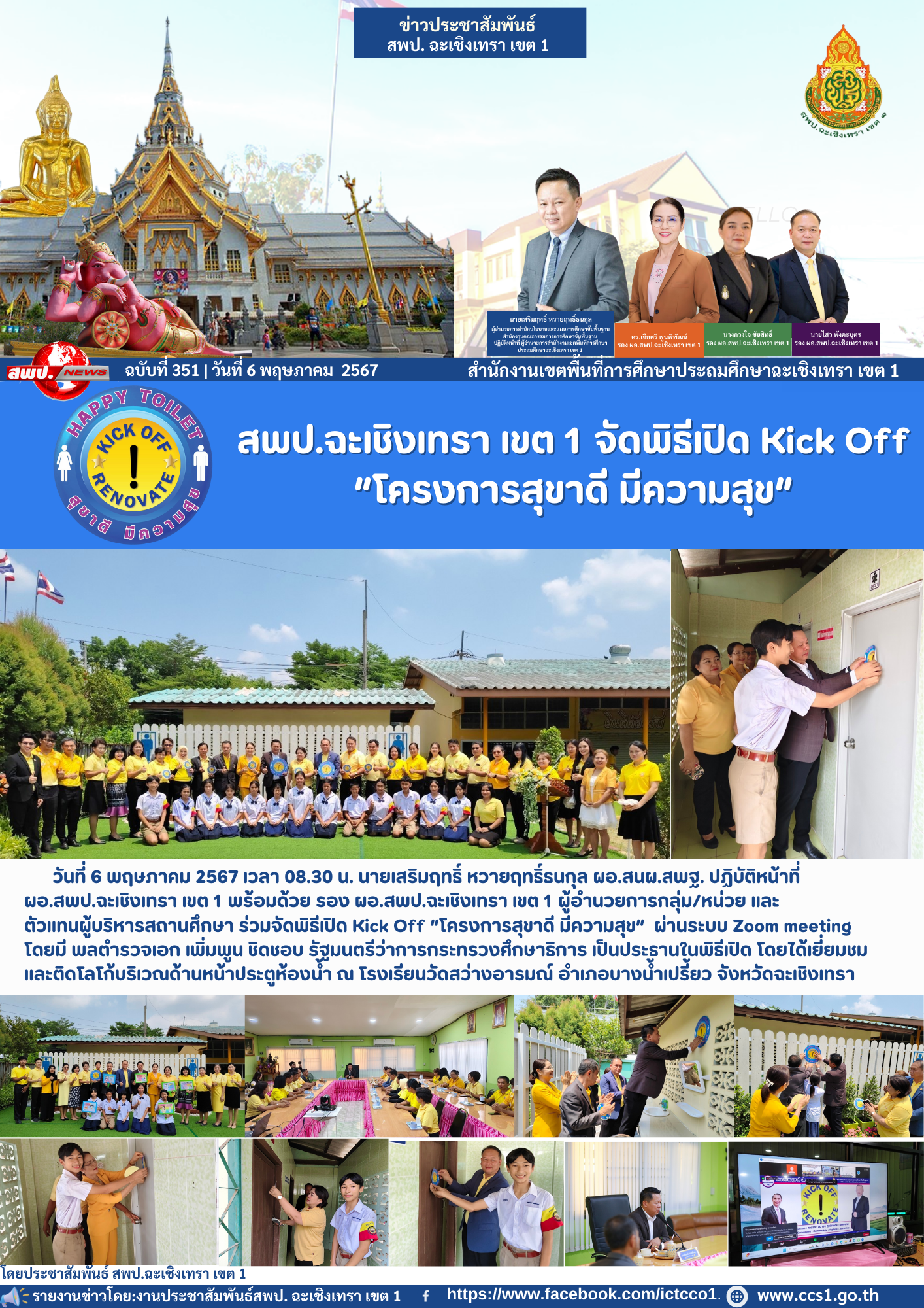 พิธีเปิด Kick Off ”โครงการสุขาดี มีความสุข” 