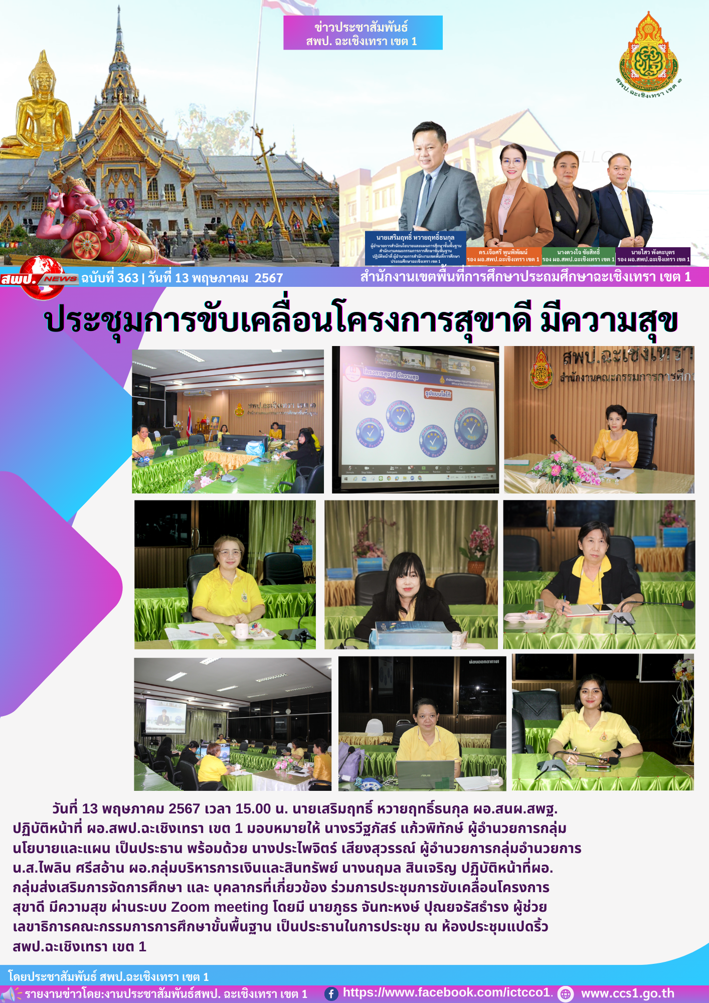 ประชุมการขับเคลื่อนโครงการ สุขาดี มีความสุข