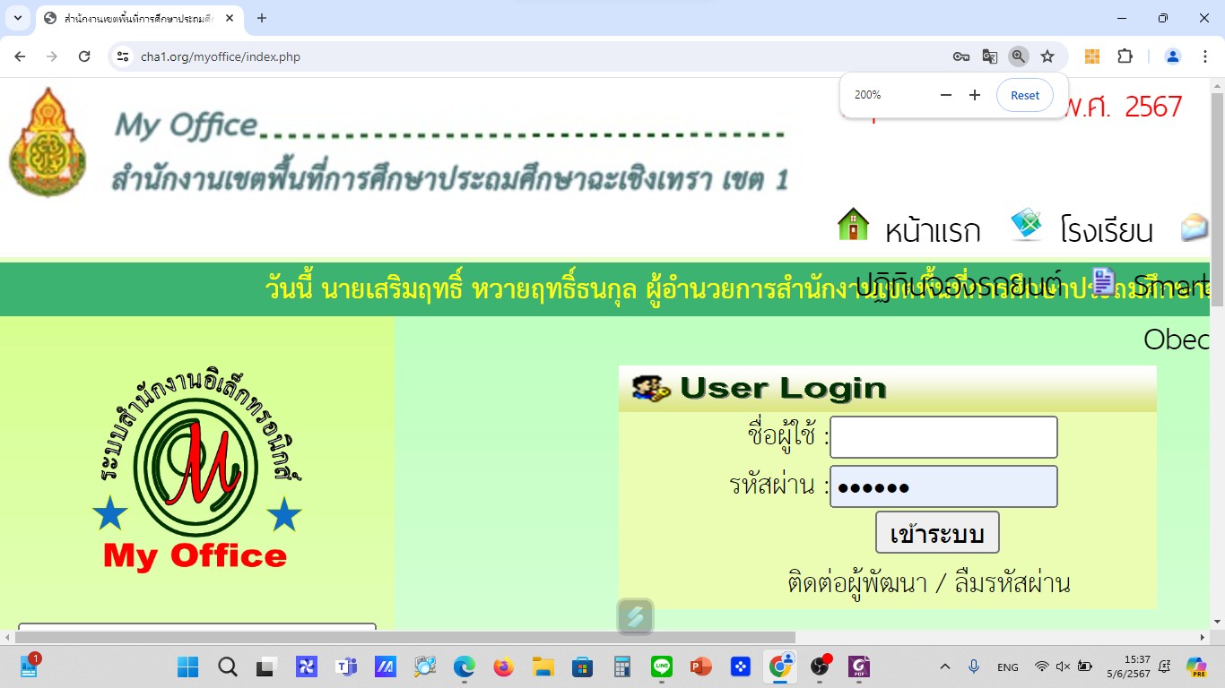โปรแกรม My Office ของสำนักงานเขตพื้นที่การศึกษาประถมศึกษาฉะเชิงเทรา เขต 1