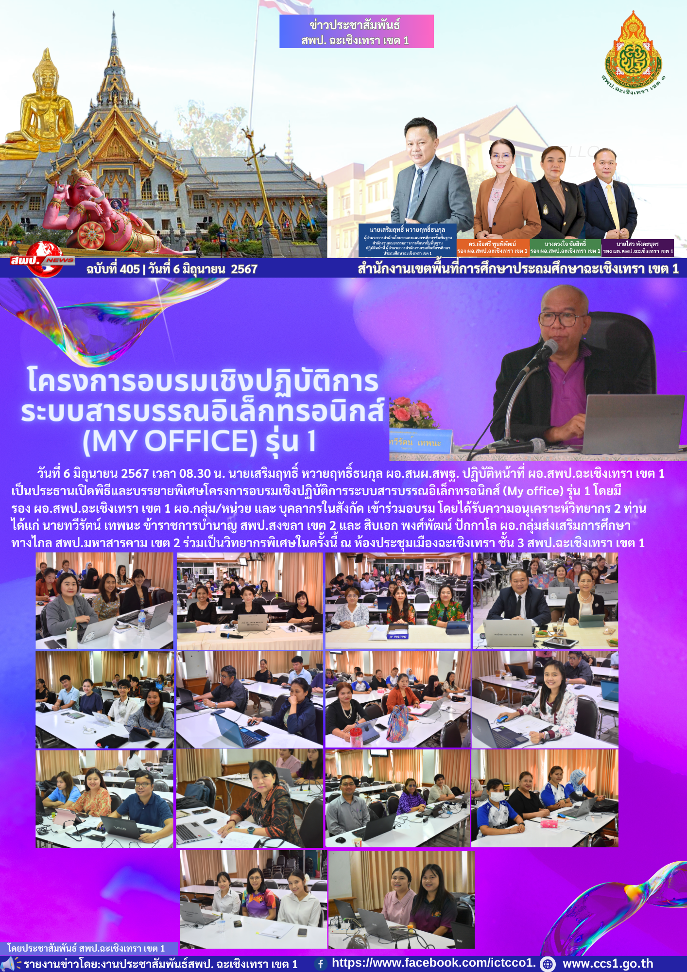 โครงการอบรมเชิงปฏิบัติการระบบสารบรรณอิเล็กทรอนิกส์ (My office) รุ่น 1