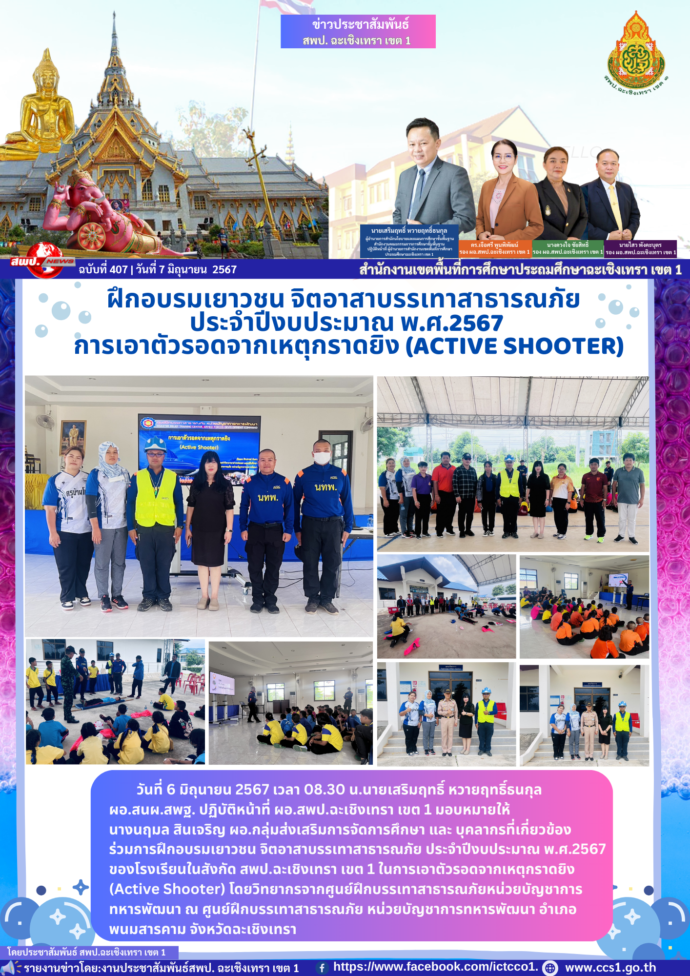 การฝึกอบรมเยาวชน จิตอาสาบรรเทาสาธารณภัย ประจำปีงบประมาณ พ.ศ.2567 