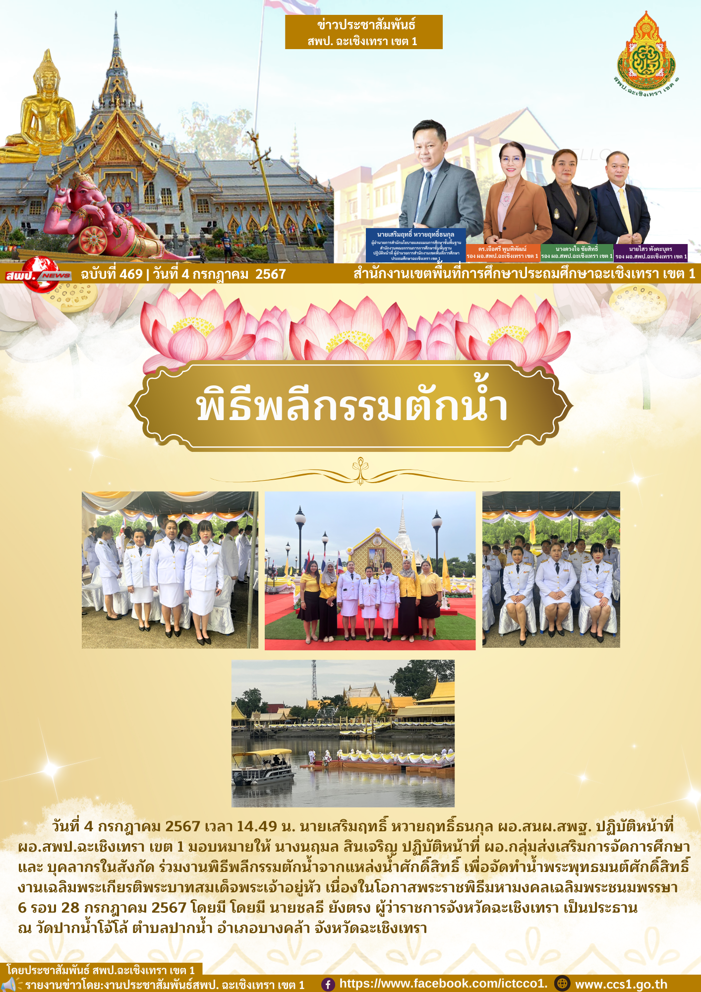 งานพิธีพลีกรรมตักน้ำจากแหล่งน้ำศักดิ์สิทธิ์ 