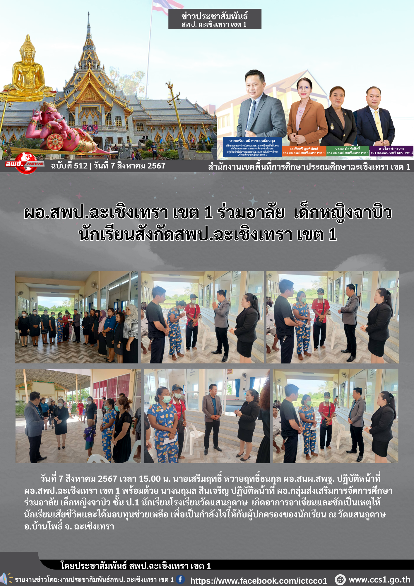 ร่วมอาลัย เด็กหญิงจาบิว ชั้น ป.1 นักเรียนโรงเรียนวัดแสนภูดาษ 