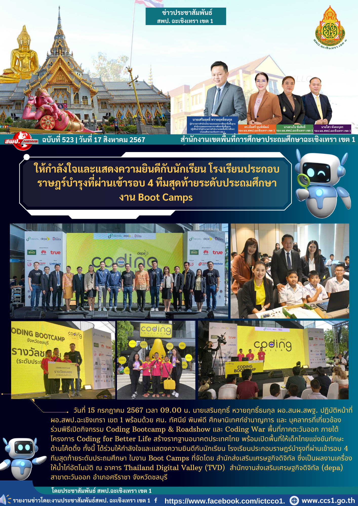 พิธีเปิดกิจกรรม Coding Bootcamp & Roadshow และ Coding War พื้นที่ภาคตะวันออก ภายใต้โครงการ Coding for Better Life สร้างรากฐานอนาคตประเทศไทย 