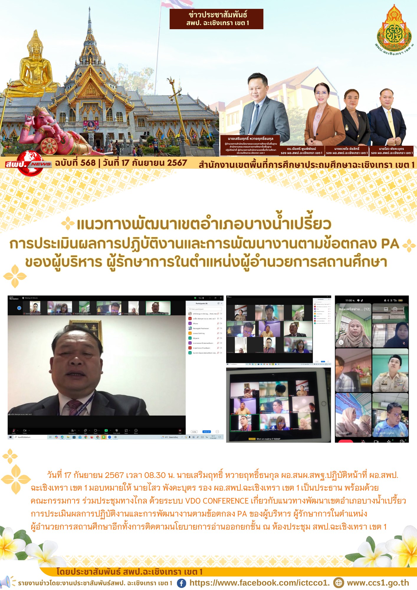 แนวทางพัฒนาเขตอำเภอบางน้ำเปรี้ยว การประเมินผลการปฏิบัติงานและการพัฒนางานตามข้อตกลง PA ของผู้บริหาร