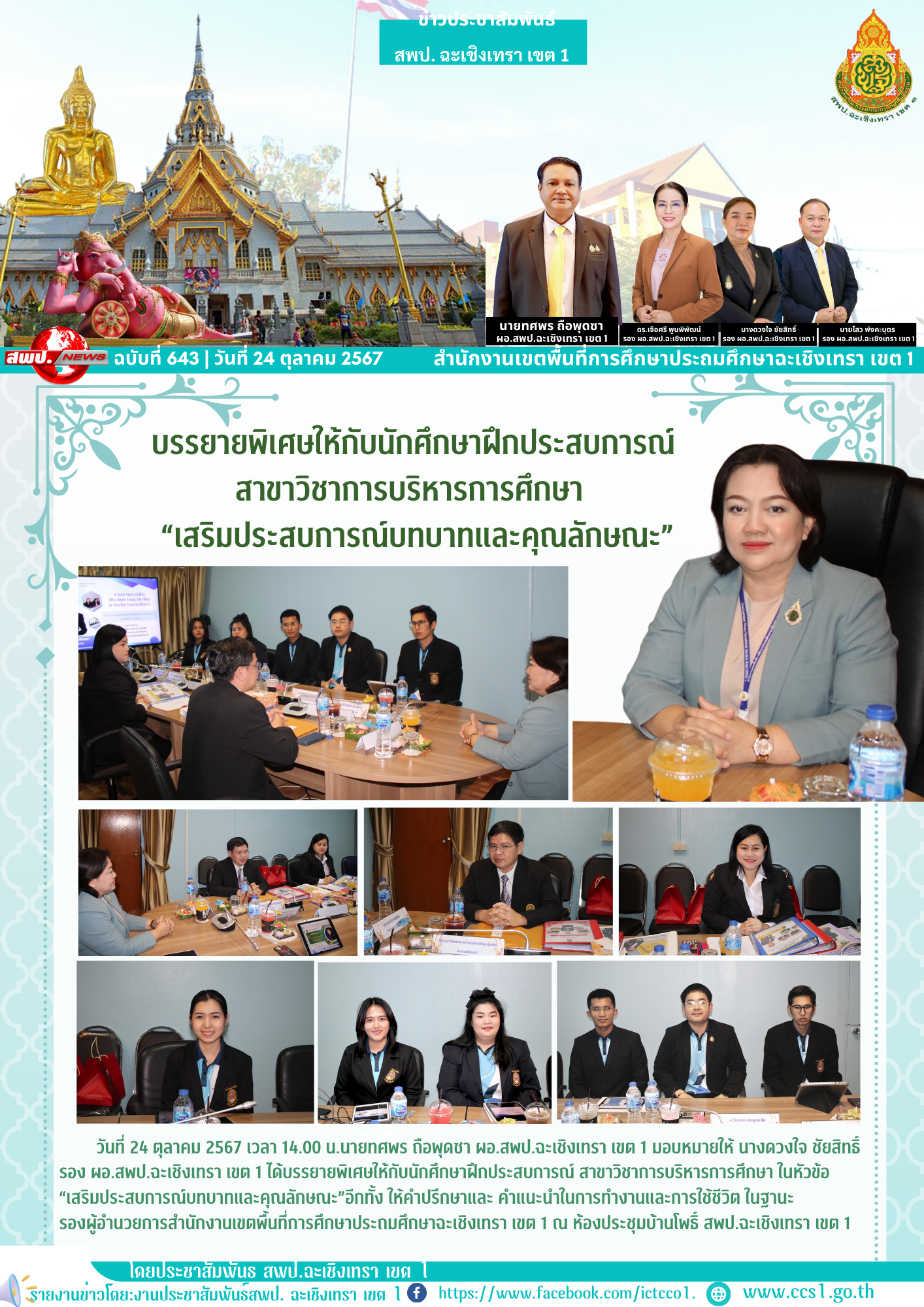 บรรยายพิเศษให้กับนักศึกษาฝึกประสบการณ์ สาขาวิชาการบริหารการศึกษา