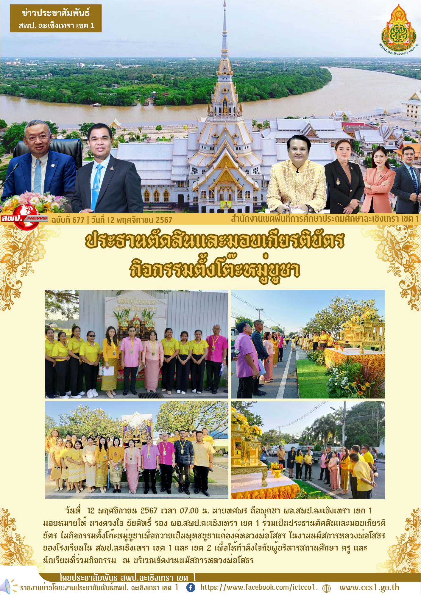 กิจกรรมตั้งโต๊ะหมู่บูชาเพื่อถวายเป็นพุทธบูชาแด่องค์หลวงพ่อโสธร 