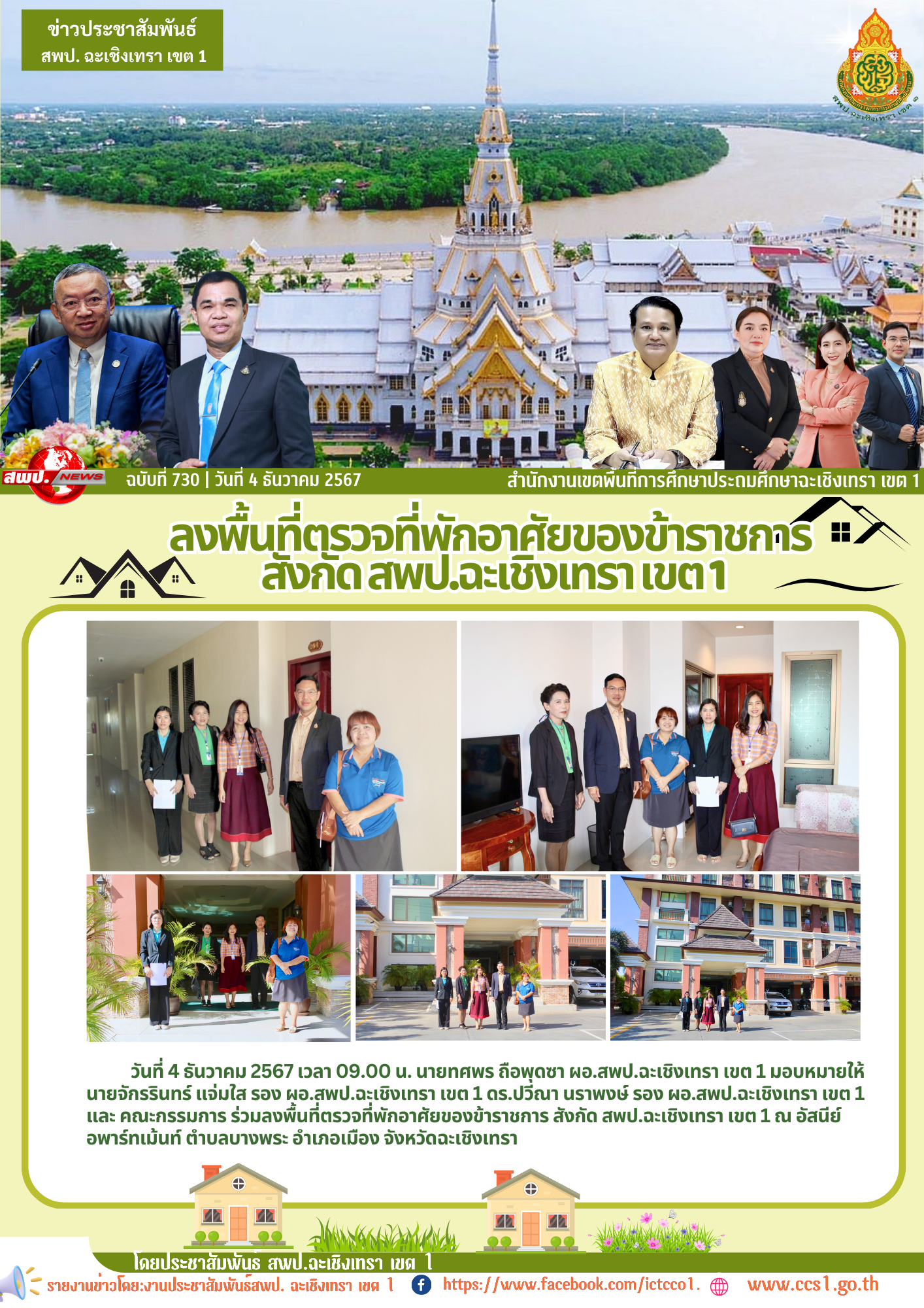 ลงพื้นที่ตรวจสอบสภาพอาคารเรียนที่ของบประมาณสิ่งก่อสร้าง ปี พ.ศ.2569