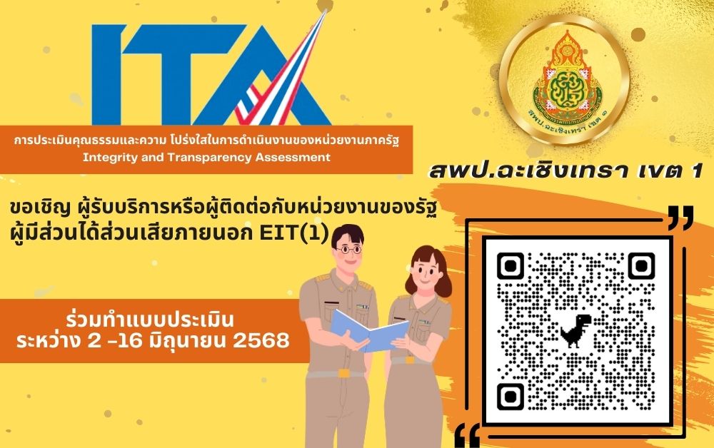 แบบประเมินผู้มีส่วนได้ส่วนเสียภายนอกEIT(1)