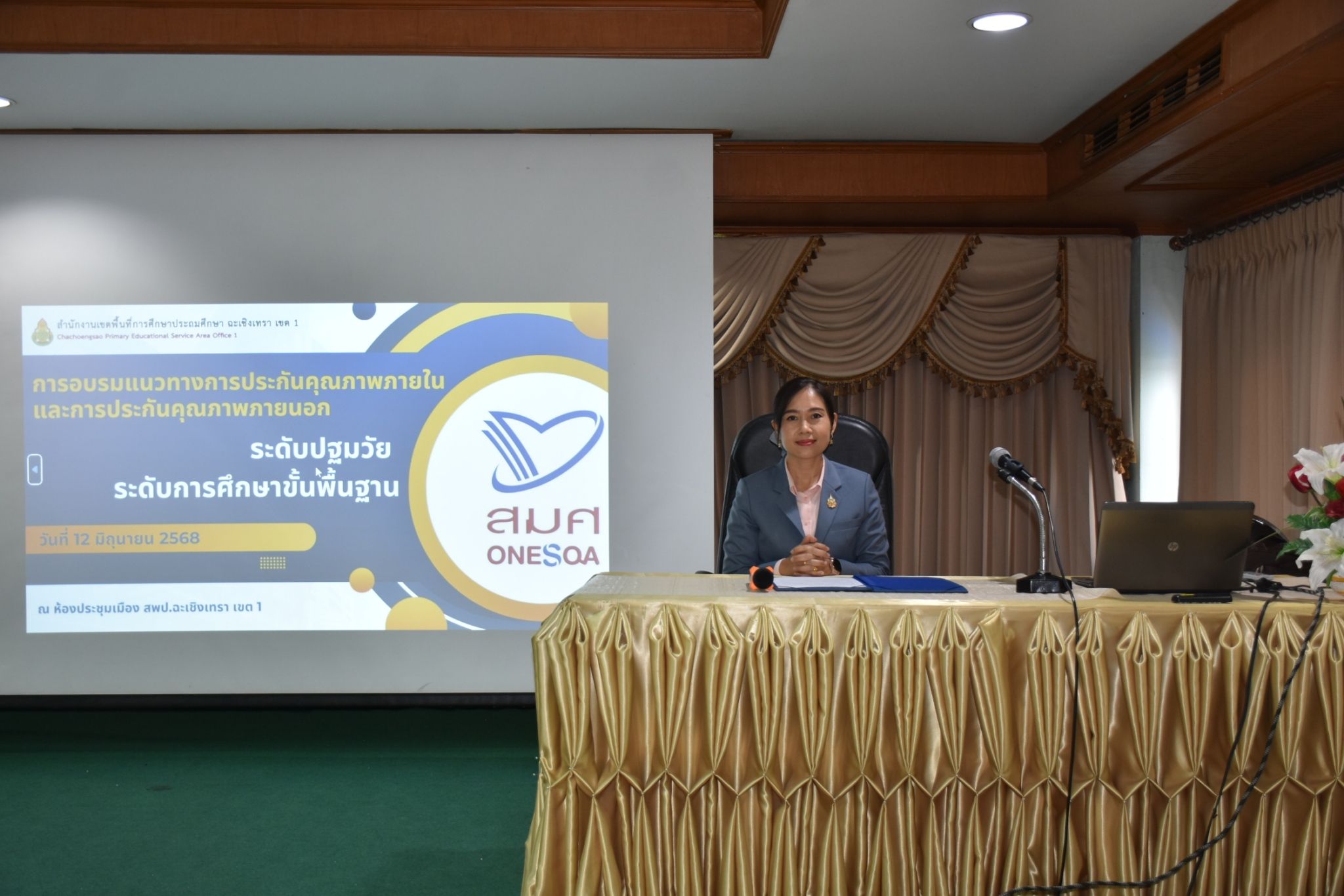สพป.ฉะเชิงเทรา เขต 1 เปิดการอบรมแนวทางการประกันคุณภาพภายใน และการประกันคุณภาพภายนอกระดับปฐมวัยและการศึกษาขั้นพื้นฐาน