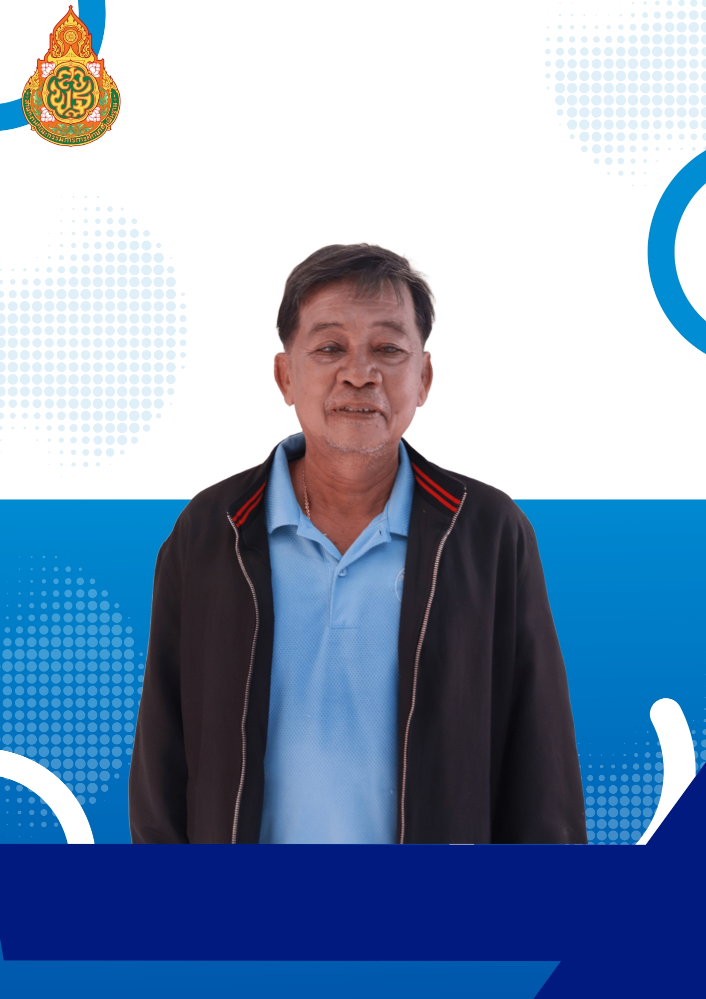 นายสุชาติ   ศรีเจริญ
