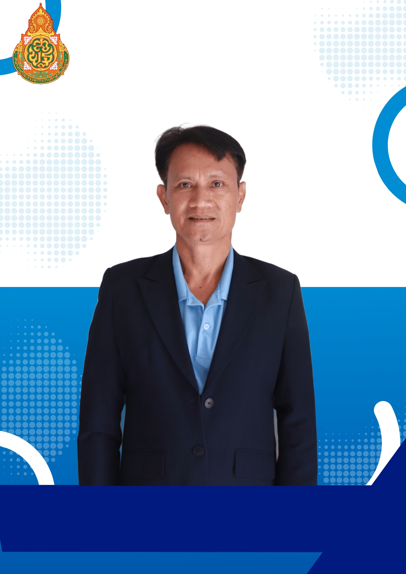   นายวีรดิช  ทรัพย์เณร