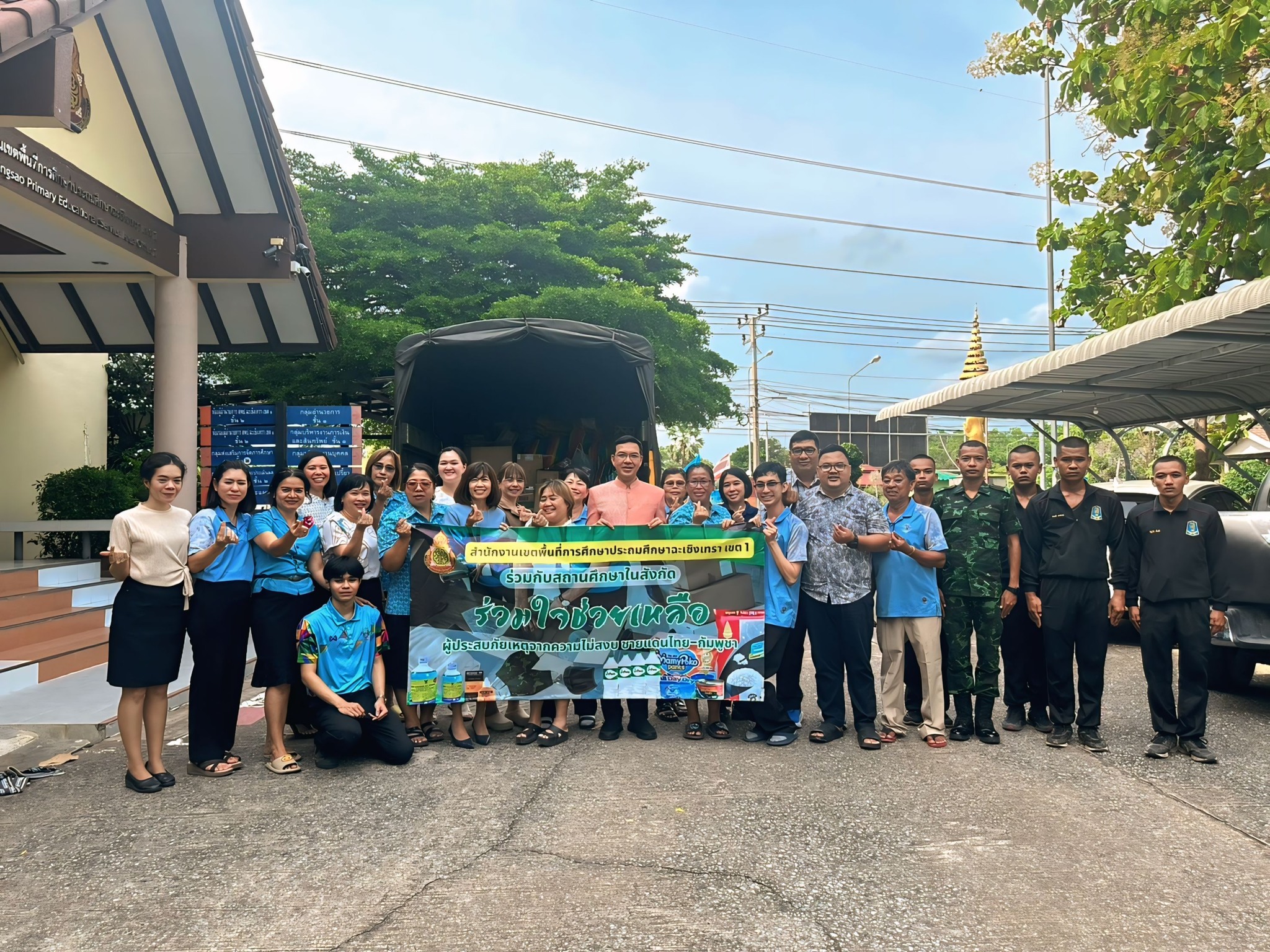 ร่วมใจช่วยเหลือผู้ประสบเหตุจากความไม่สงบในพื้นที่ชายแดน ไทย - กัมพูชา รวบรวมของใช้ที่จำเป็น ข้าวสารอาหารแห้ง น้ำ และของที่จำเป็น