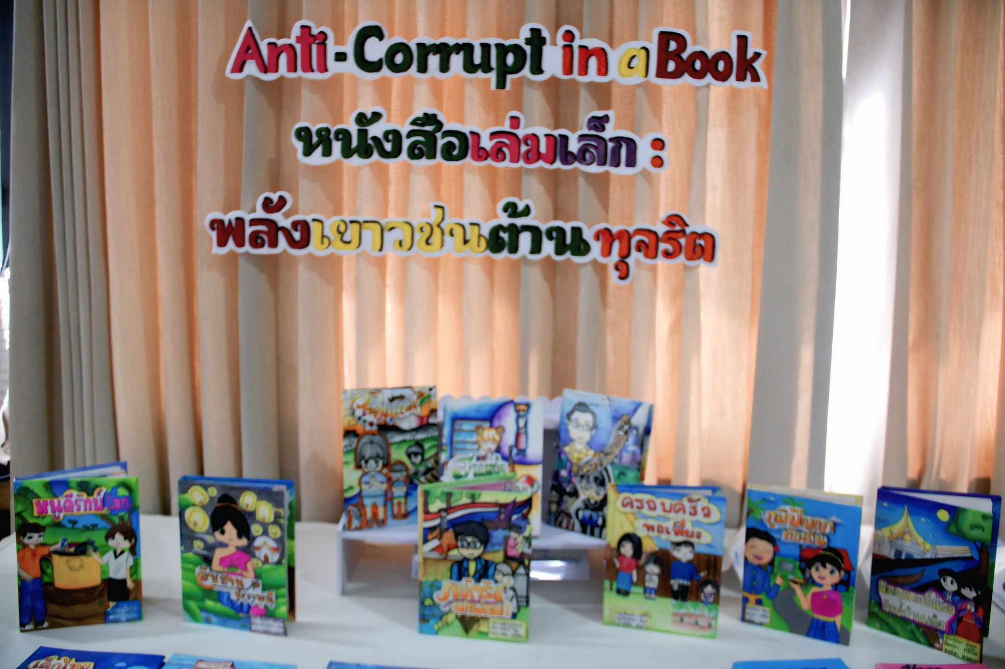 การอบรมเชิงปฏิบัติการ "Anti-Corrupt in a book หนังสือเล่มเล็ก พลังเยาวชนต้านทุจริต" 