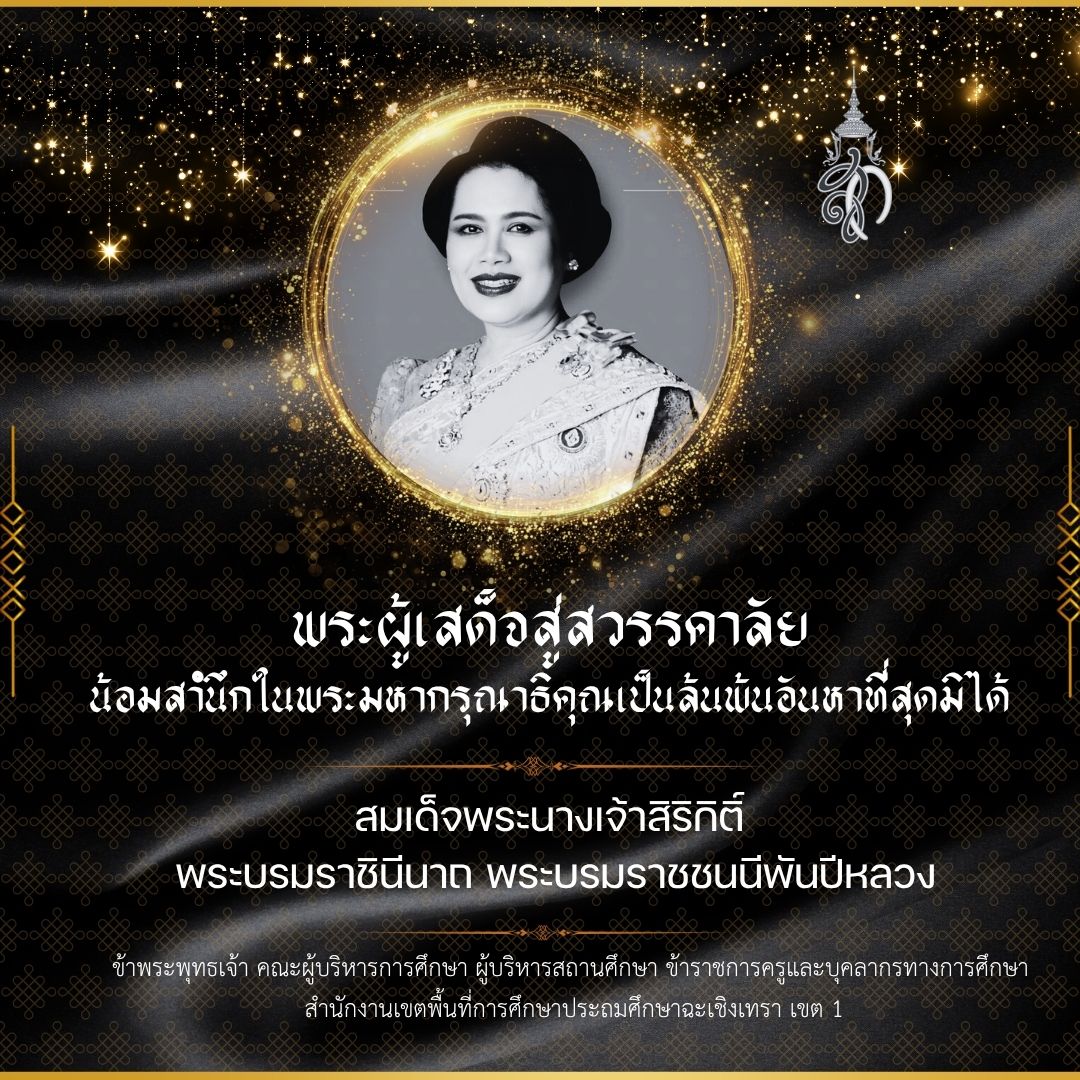 พระผู้เสด็จสู่สวรรคาลัยน้อมสำนึกในพระมหากรุณาธิคุณเป็นล้นพ้นอันหาที่่สุดมิได้