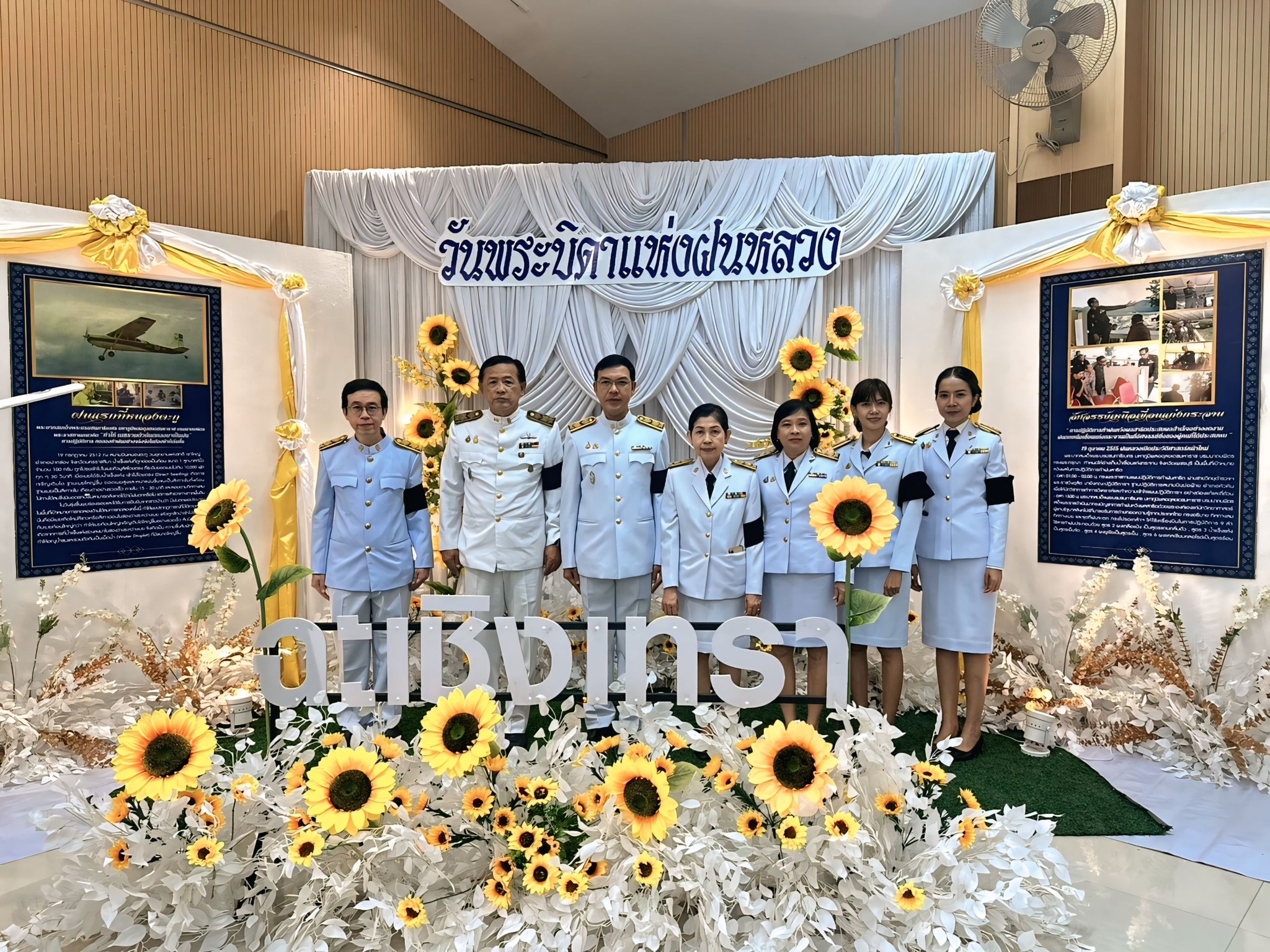 สพป.ฉะเชิงเทรา เขต 1 ร่วมพิธีวางพานพุ่มดอกไม้สดเนื่องในวันพระบิดาแห่งฝนหลวง 