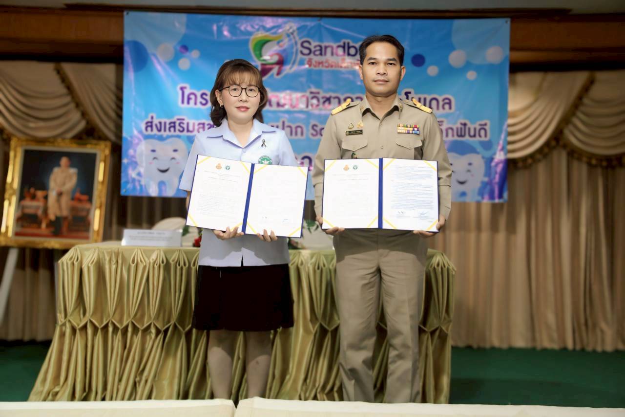 สพป.ฉะเชิงเทรา เขต 1 จับมือ สํานักงานสาธารณสุขจังหวัด ขับเคลื่อน "Sandbox จังหวัดเด็กฟันดี"