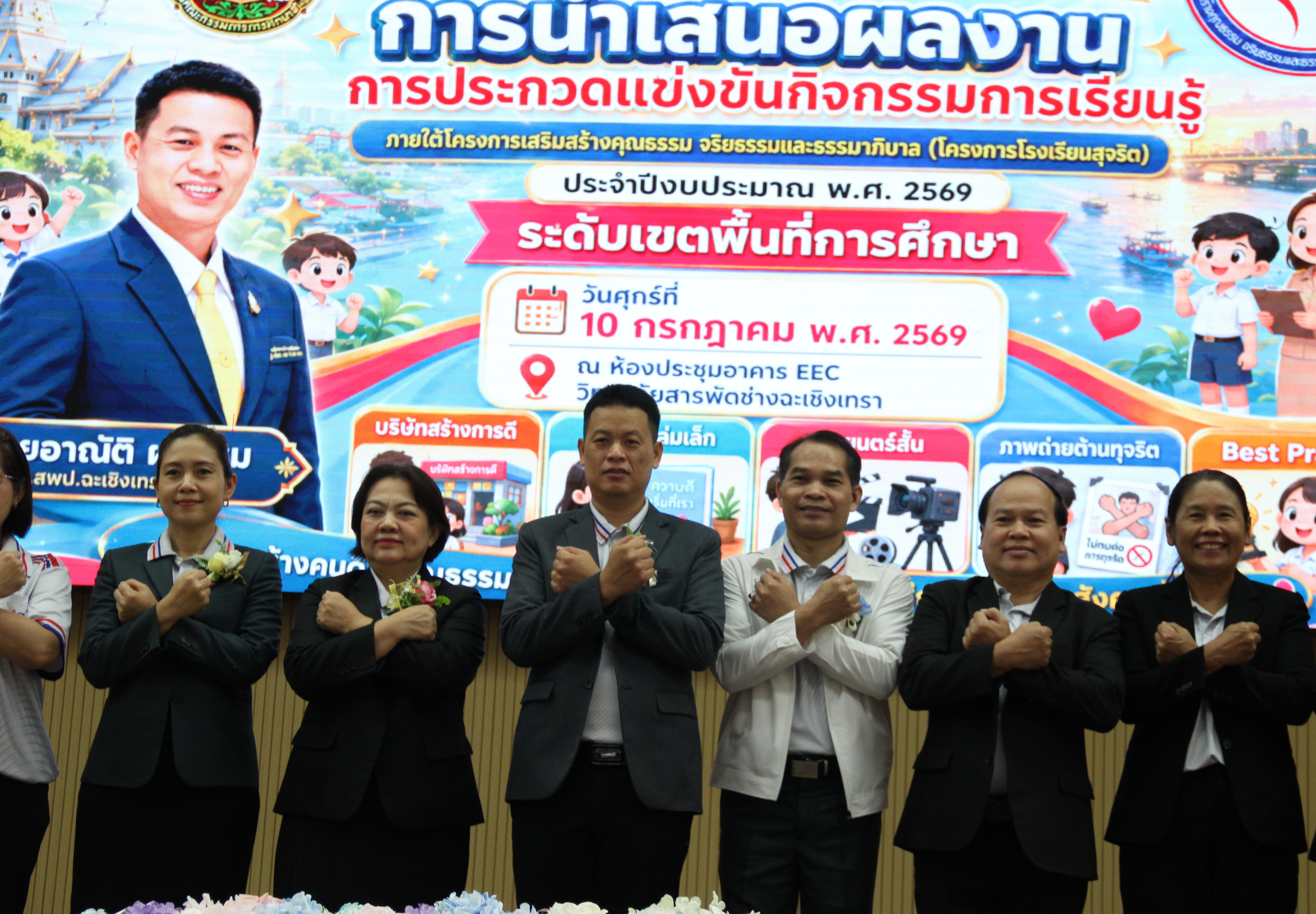 สพป.ฉะเชิงเทรา เขต 1 จัดงาน Symposium แลกเปลี่ยนเรียนรู้ “โครงการโรงเรียนสุจริต” มุ่งสร้างสังคมโปร่งใส