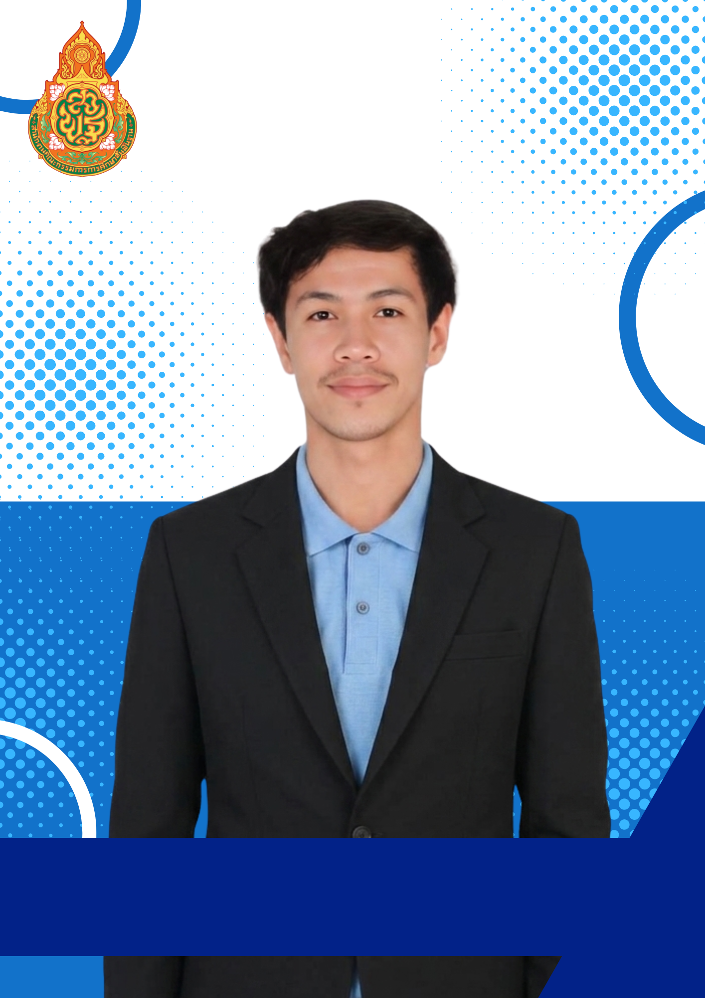 นายศรเทพ นวลศรีทอง