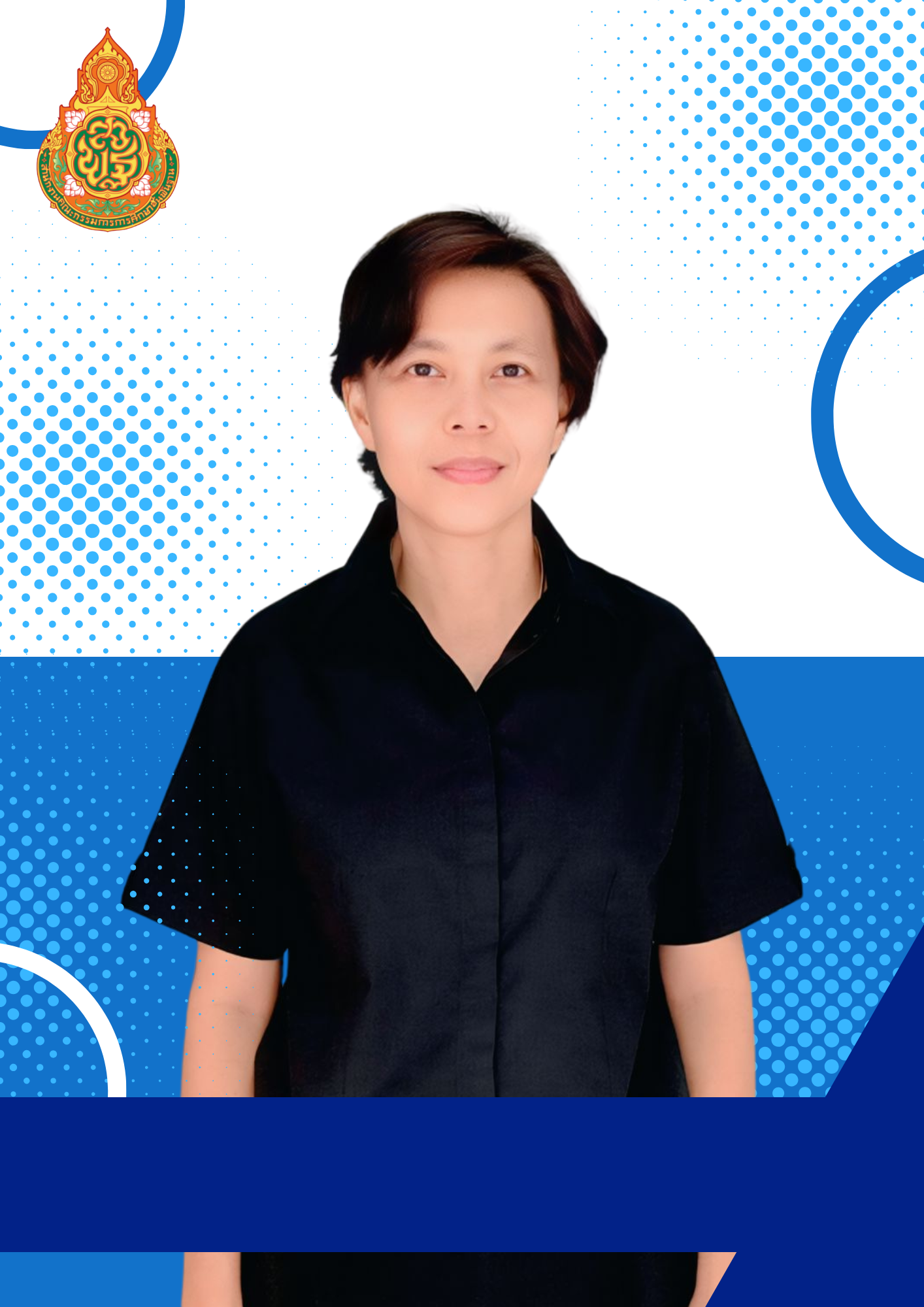 นางสาวจินตนา ดวงประเสริฐ